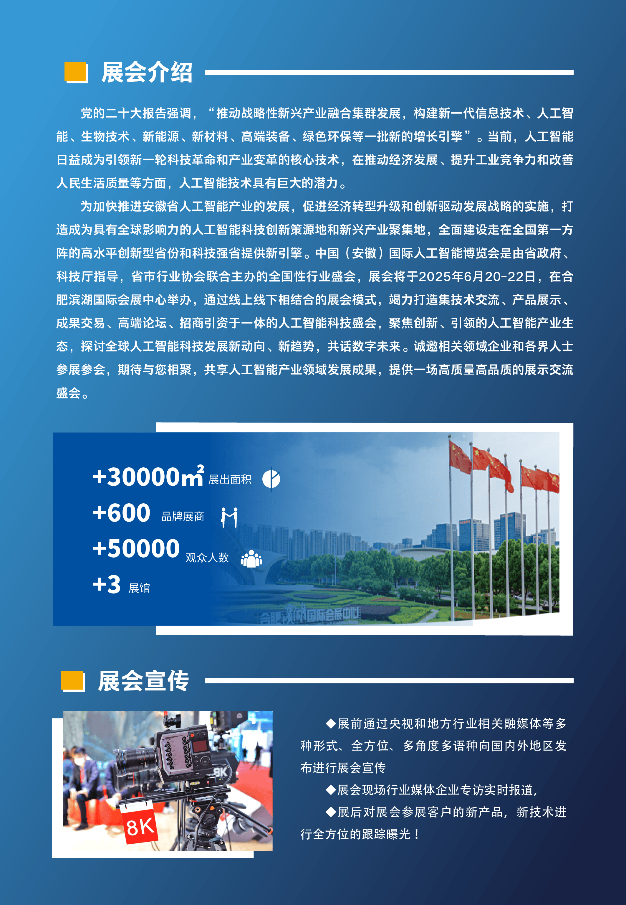 《国际科技创新中心指数2025》发布