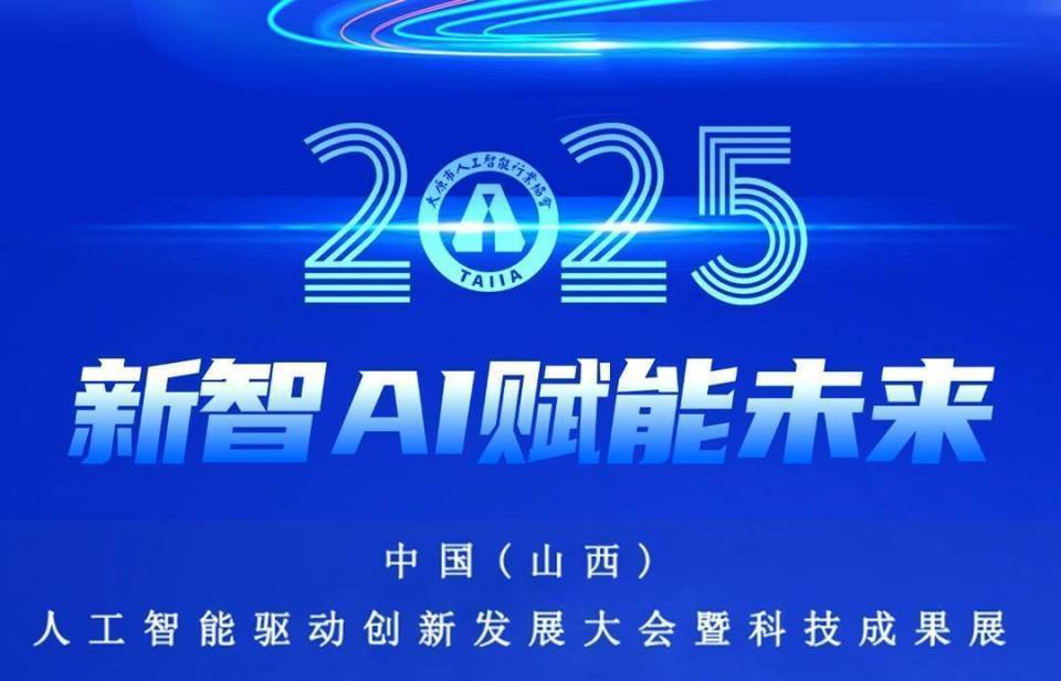 《国际科技创新中心指数2025》发布
