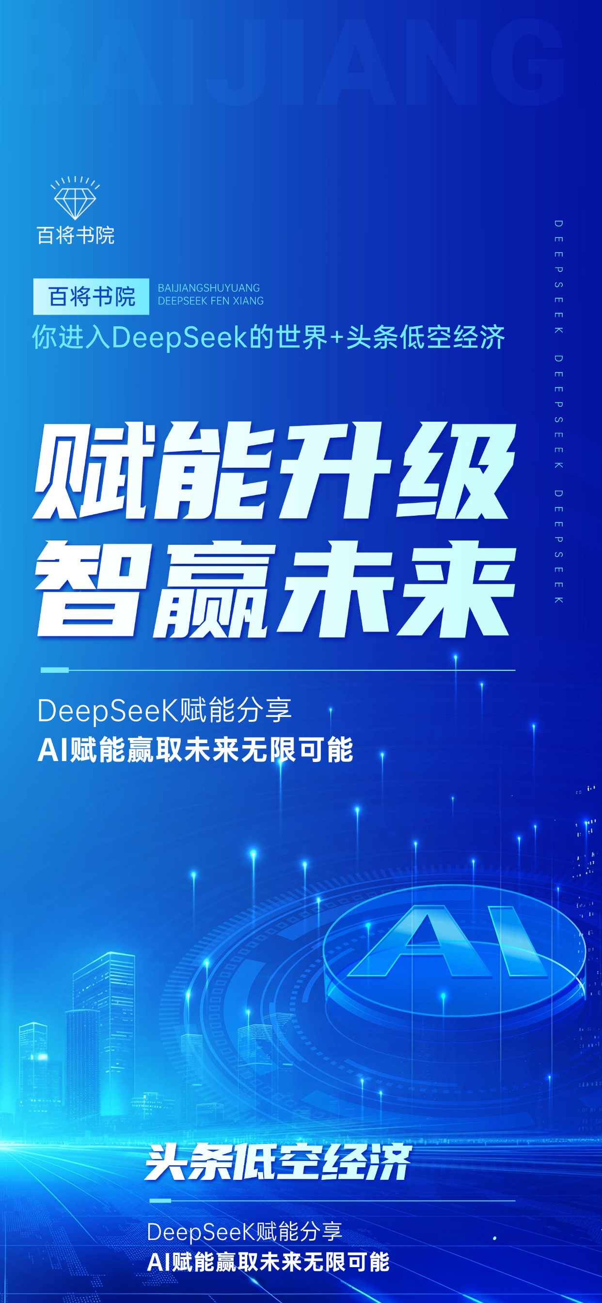 释放“人工智能+”指数效应 筑牢经济增长新引擎