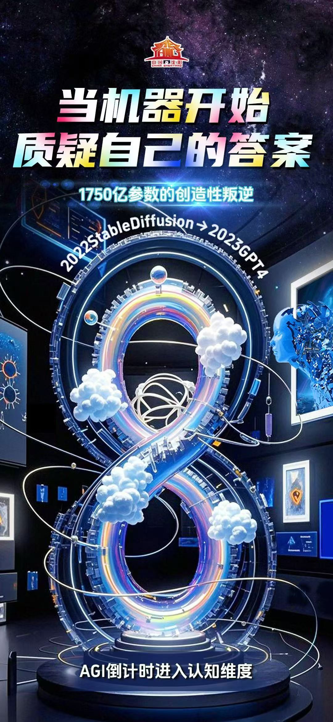 释放“人工智能+”指数效应 筑牢经济增长新引擎