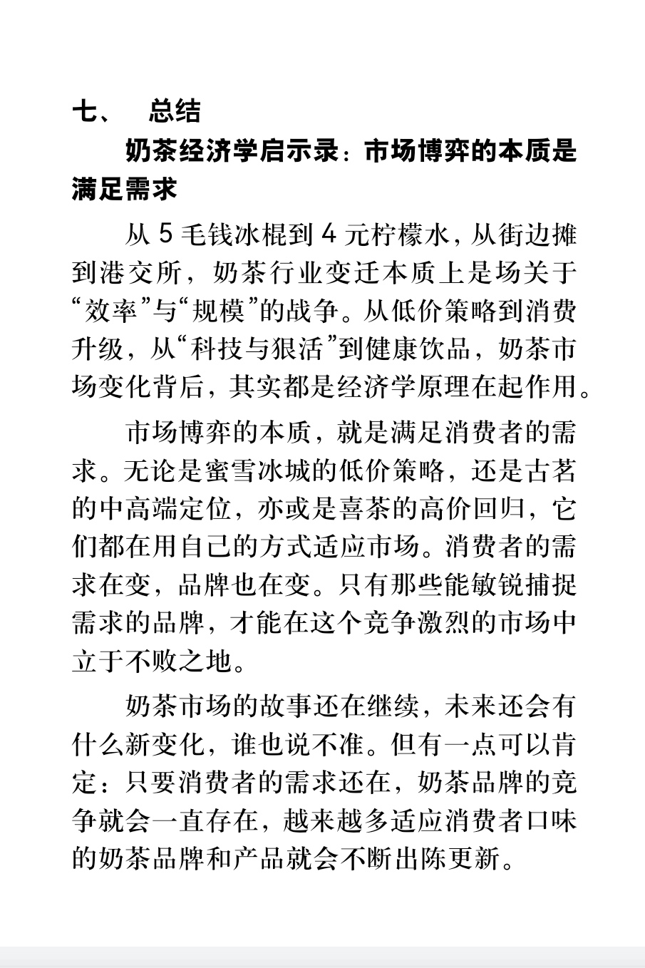 曾绕地球三圈的奶茶巨头,香飘飘何以“杯”凉?