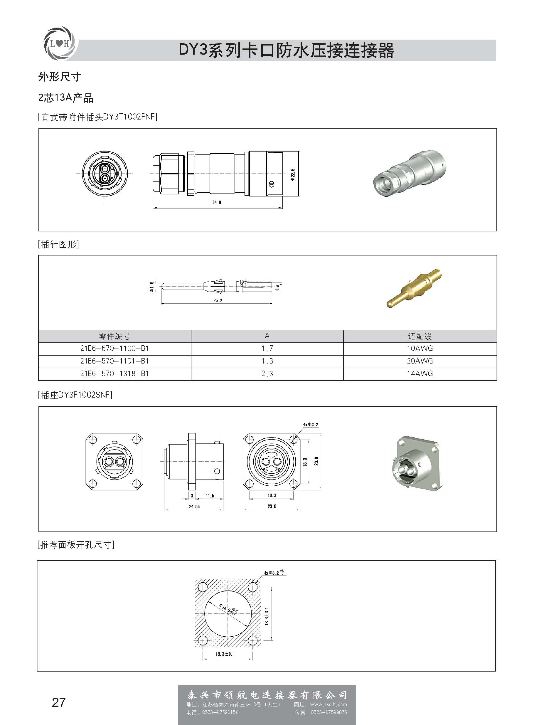 电连技术:高速线缆连接组件产品种类齐全