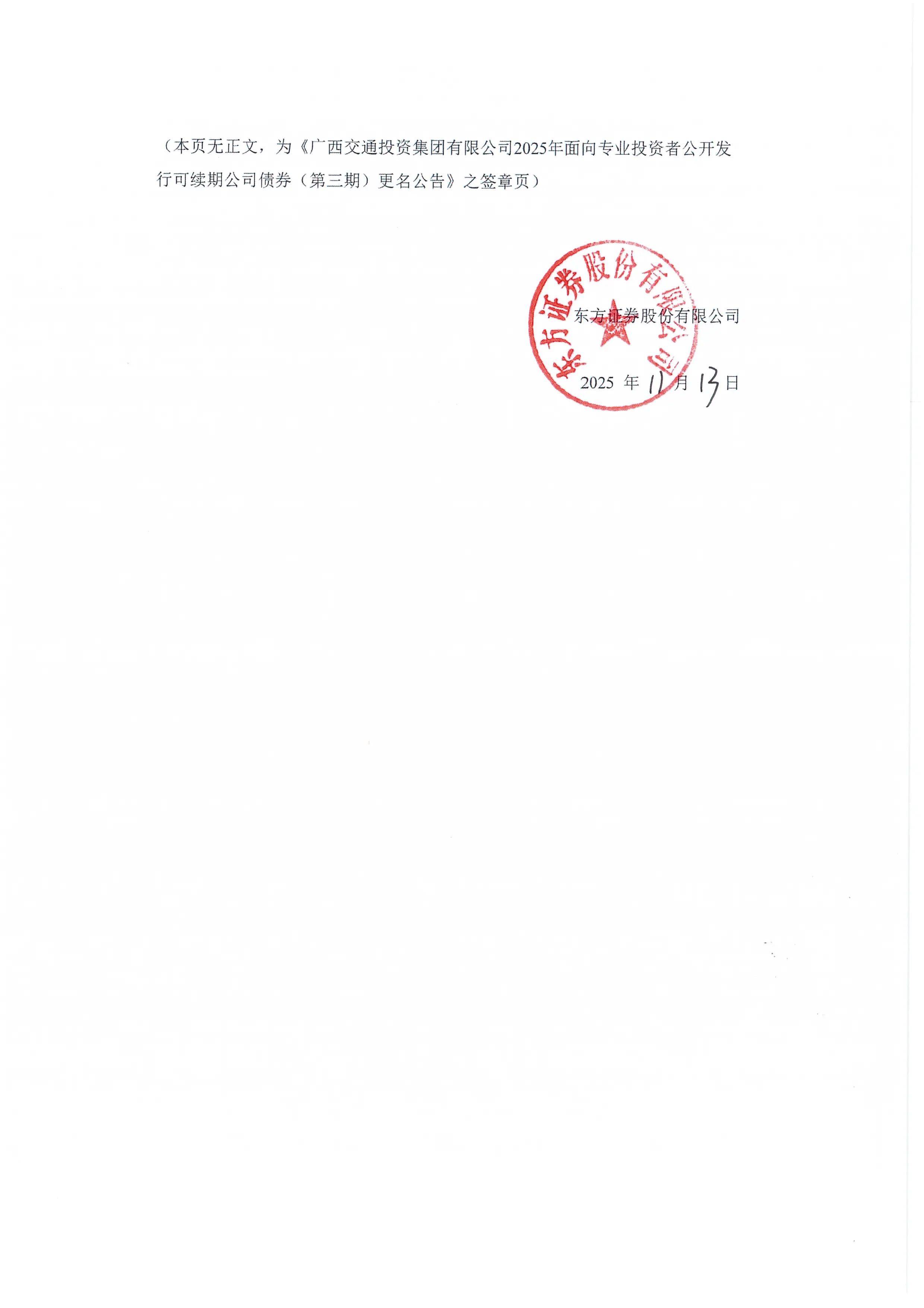 武汉控股：2025年面向专业投资者公开发行科技创新可续期公司债券（第二期）发行结果公告