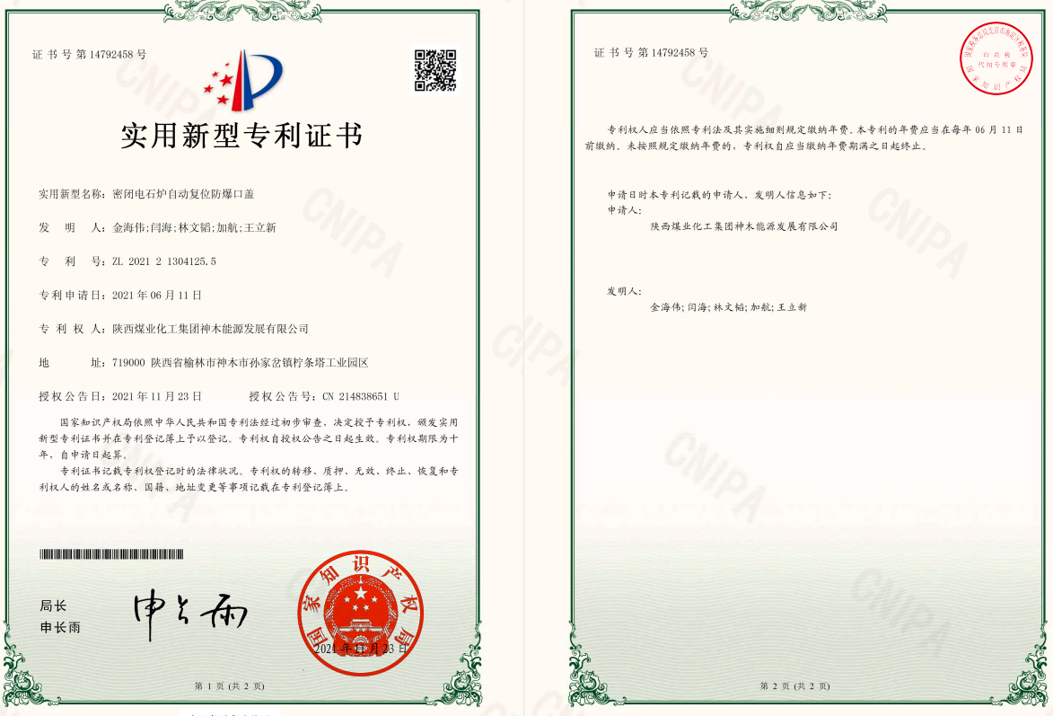 赣能股份获得实用新型专利授权:“一种具有抑尘结构的锅炉排灰漏斗”