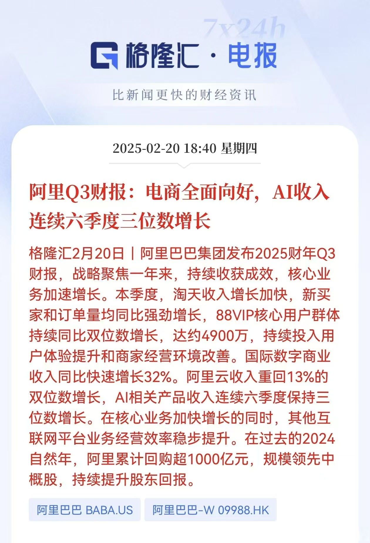 * BOSS直聘发布Q3业绩:多家机构“买入”、长线基金加仓