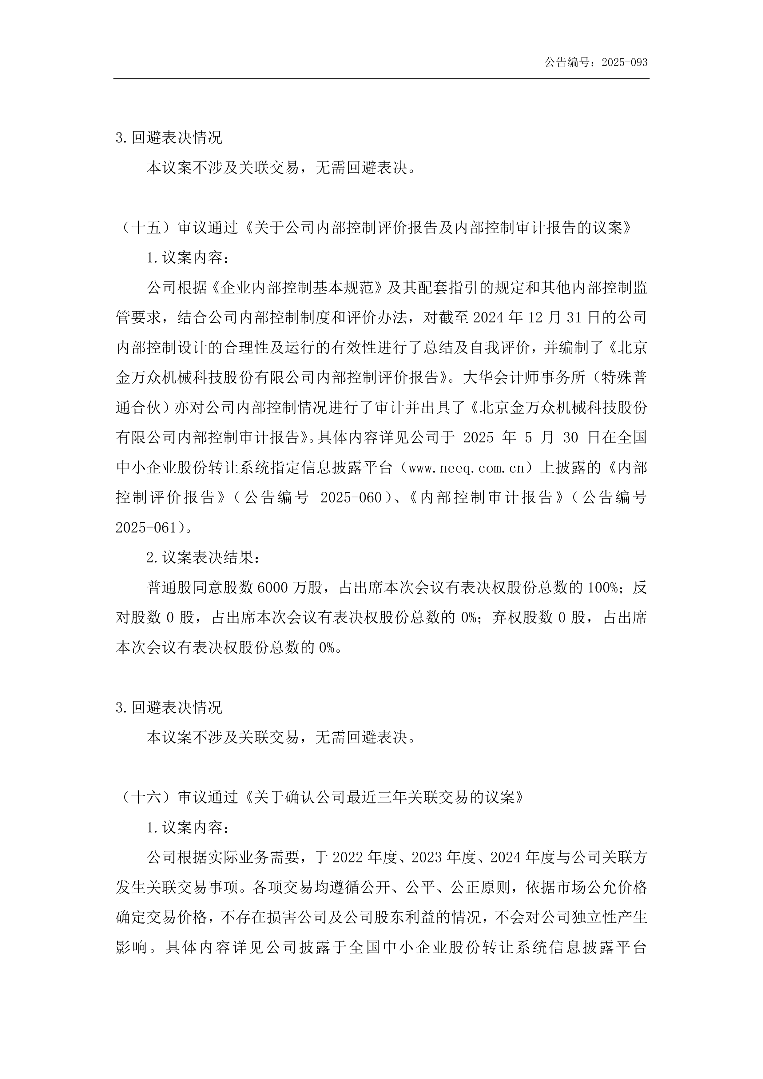 联诚精密:截至2025年9月30日股东人数为19,656户
