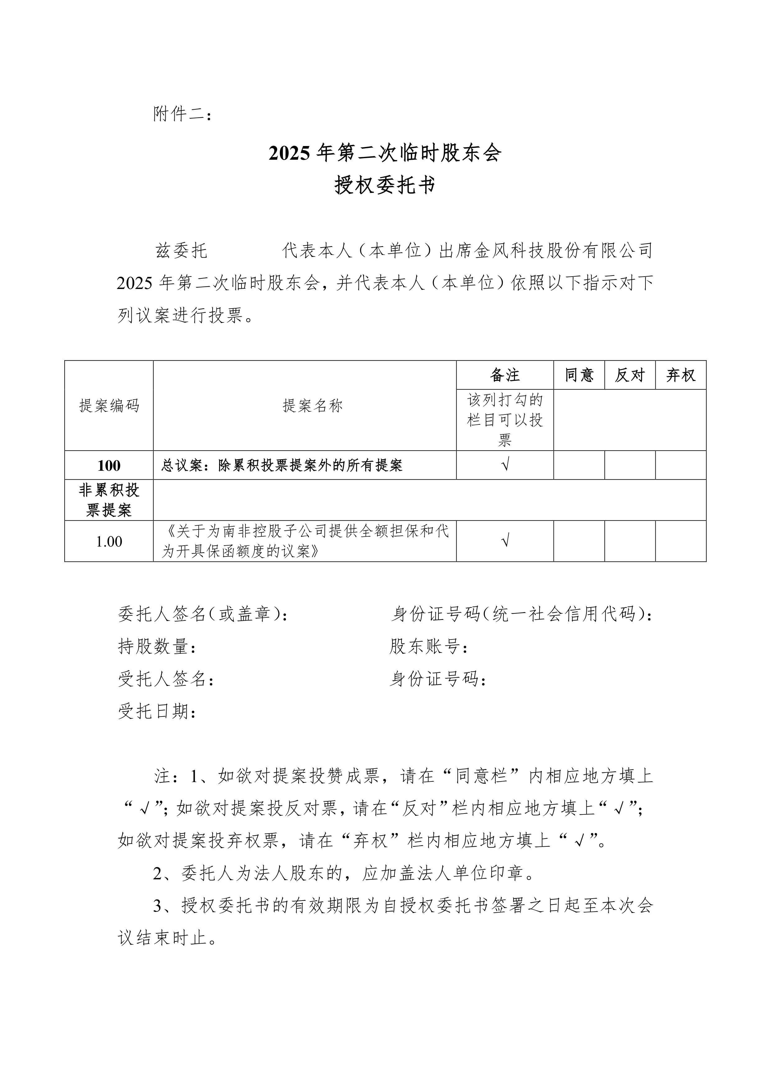 会畅通讯：截至2025年11月20日股东户数约2.6万户