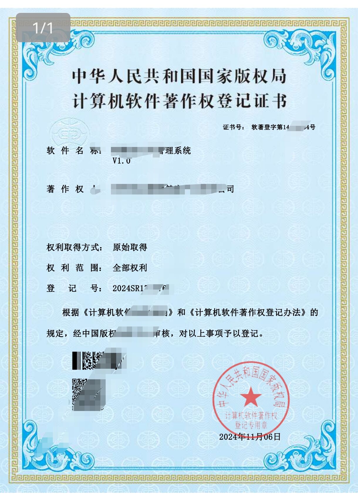 泰林生物(300813.SZ):取得计算机软件著作权登记证书