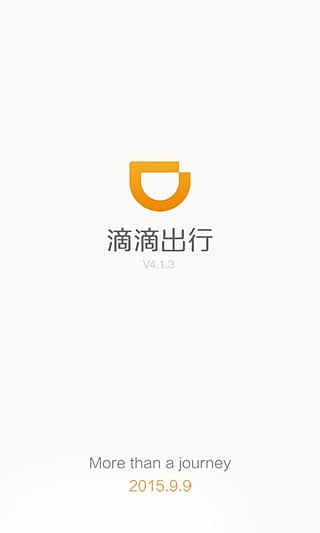 滴滴出行与航旅纵横达成战略合作 共同打造“从家门到机舱门”的全链路智慧出行解决方案