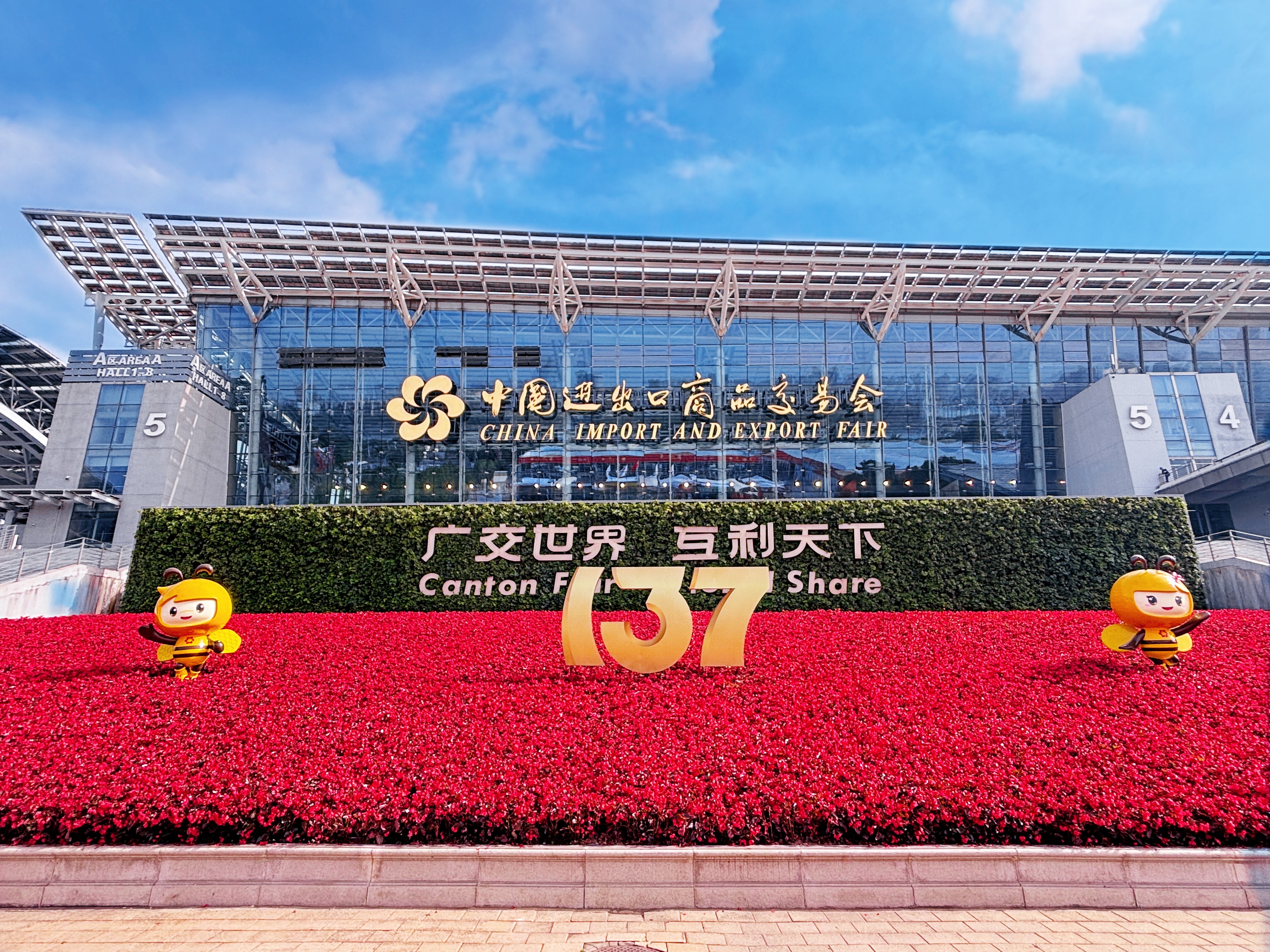 第138届广交会闭幕：到会境外采购商超31万人创新高