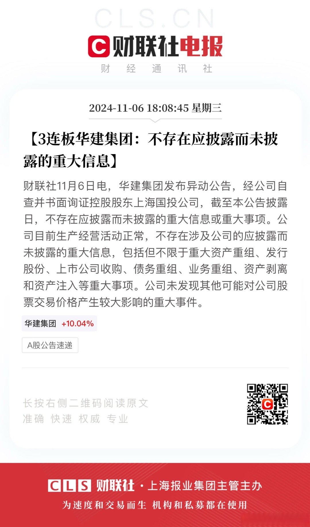 中洲特材：公司生产经营一切正常不存在应披露而未披露的重大信息