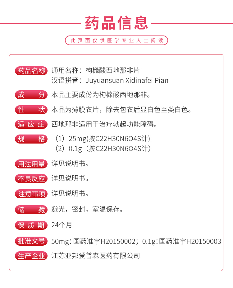 万邦德(002082.SZ):子公司独家代理进口产品枸橼酸西地那非口服混悬液取得药品注册证书