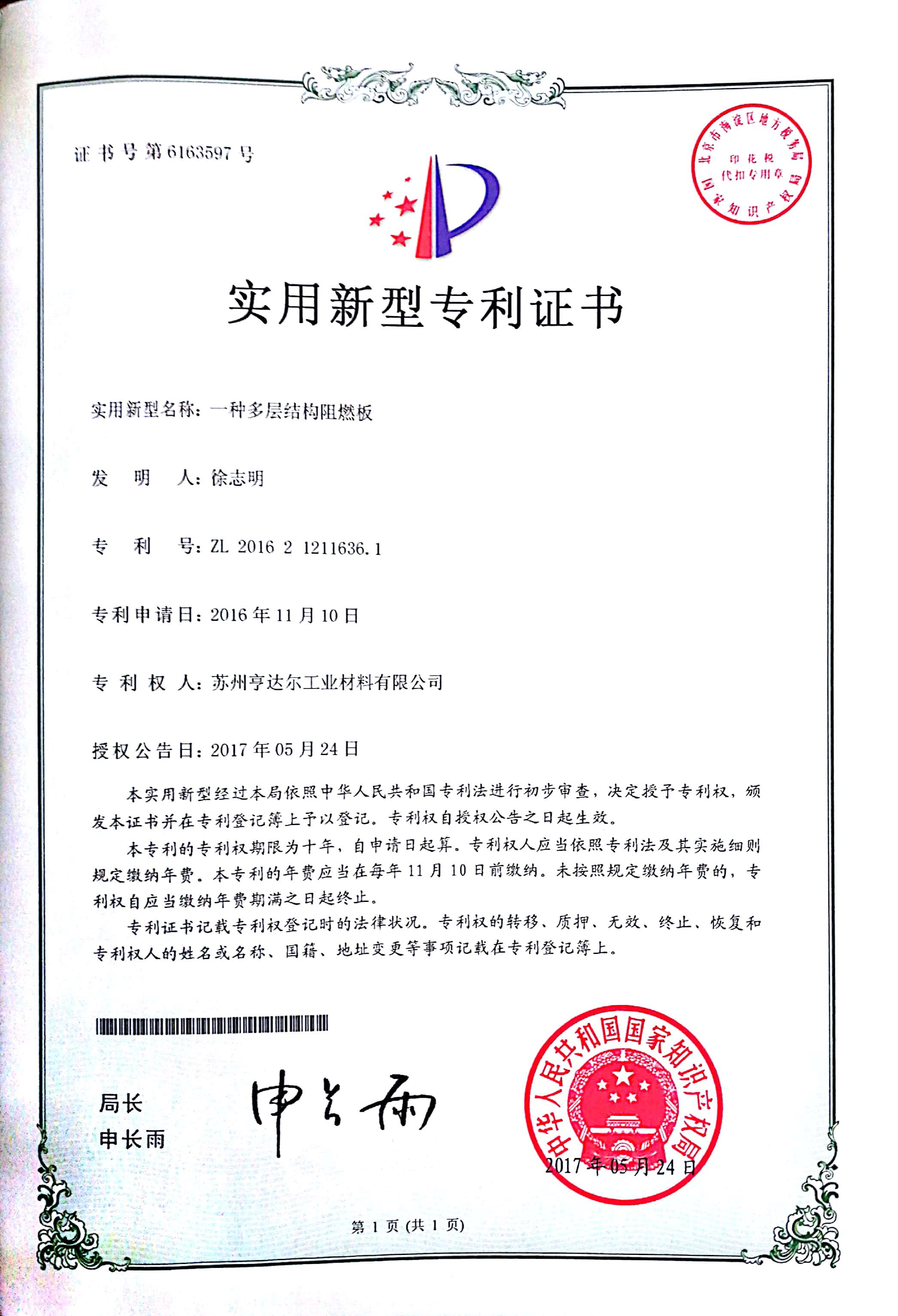 强邦新材获得实用新型专利授权：“一种有机合成的引发剂干燥装置”