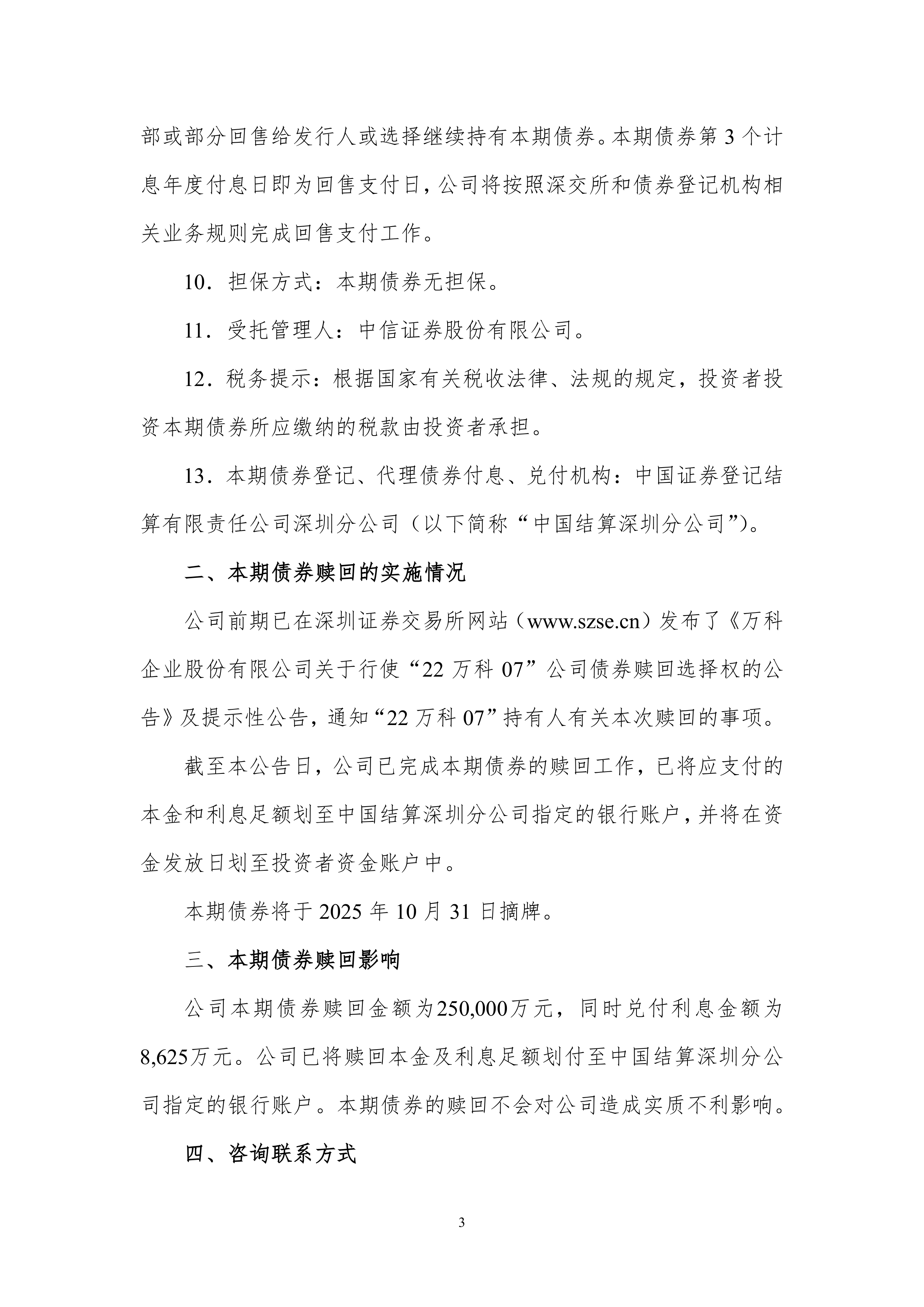 万科债券大幅上涨触发临停 一场展期议案引发的“V型”反弹