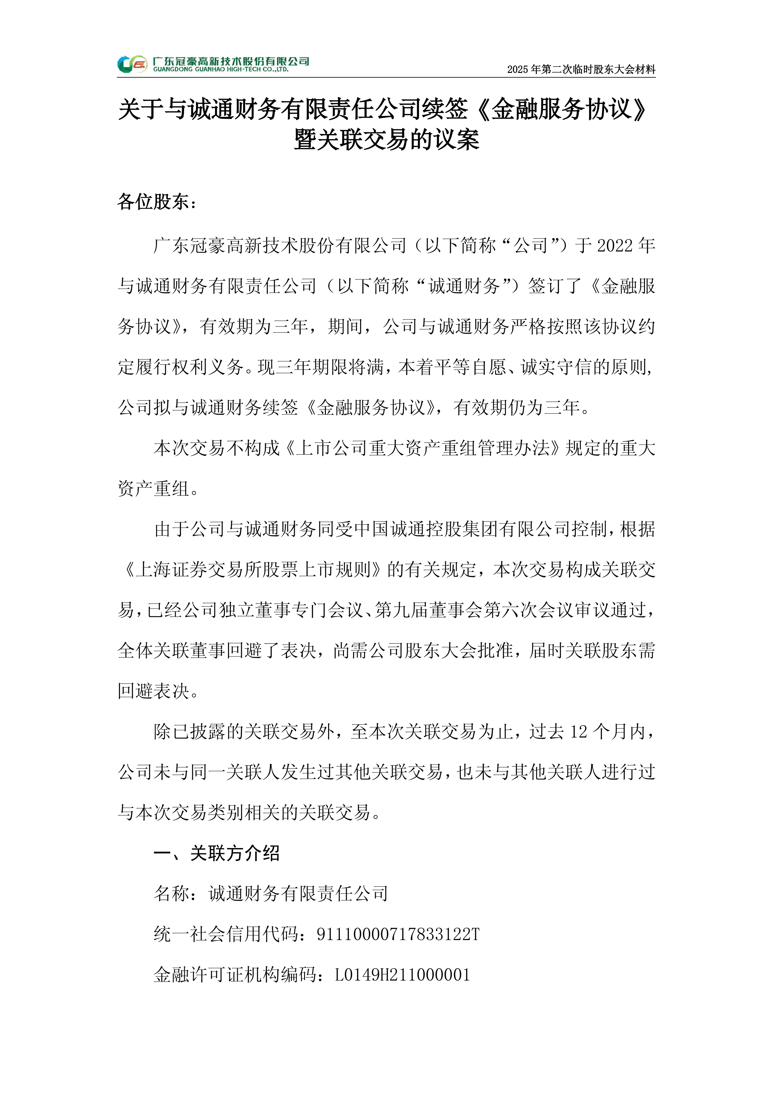 中新赛克:2025年12月10日股东人数为24,404人
