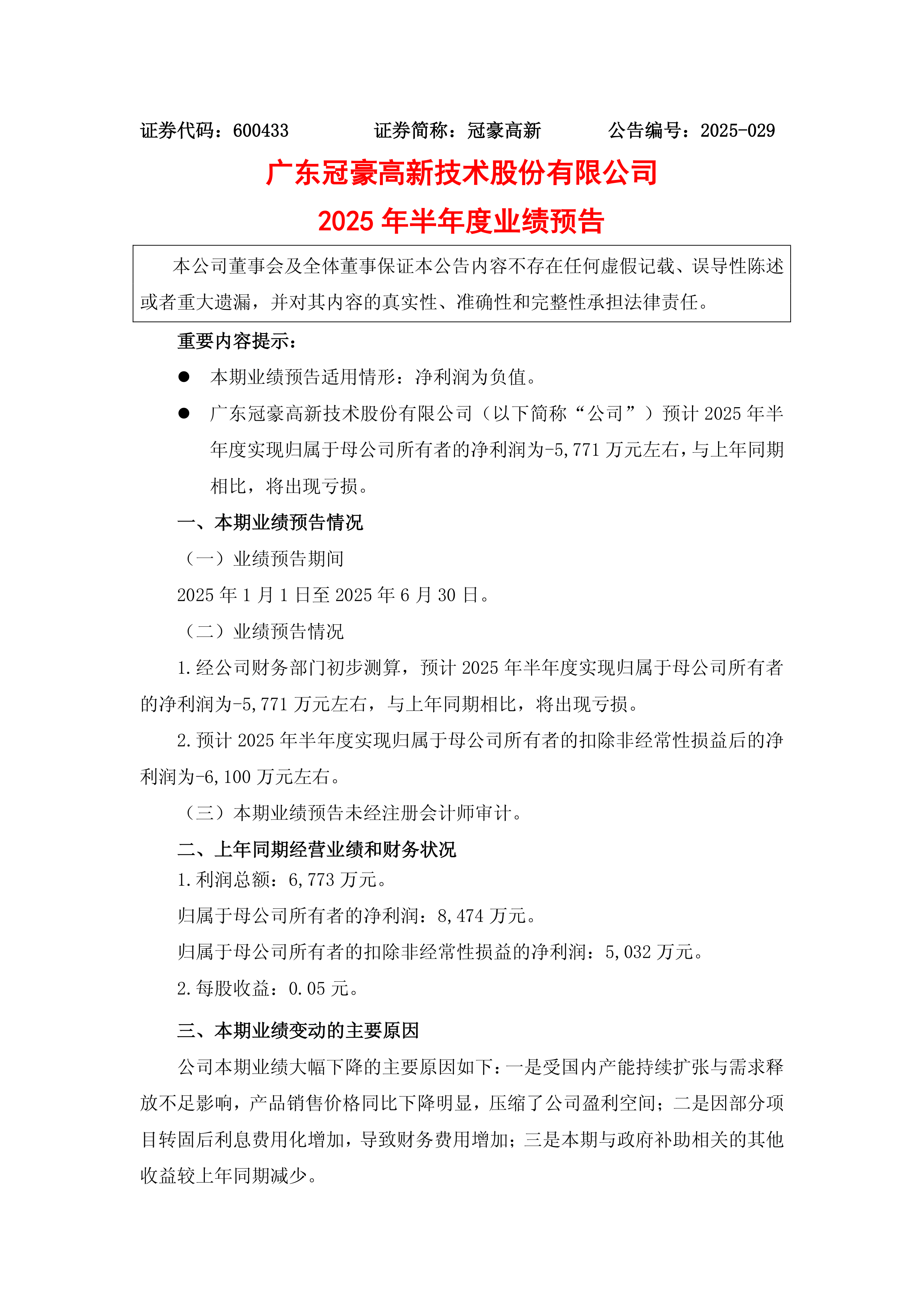 中英科技：截至2025年12月10日股东总户数为11243户