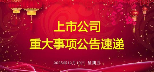 长城证券：截至2025年12月19日股东总人数为126,838人