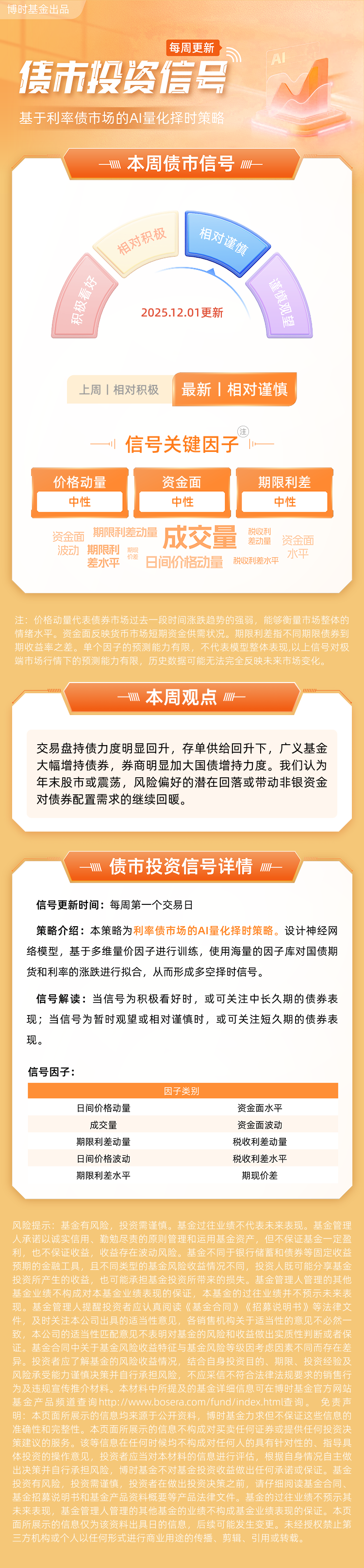 十年国债ETF（511260）近20日净流入超6亿元，债市或迎边际利好