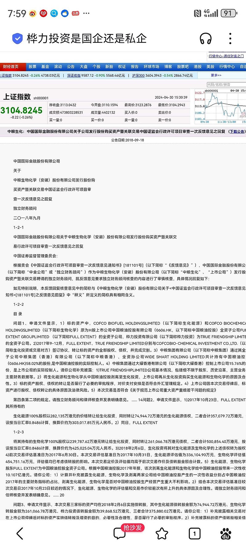 中粮科技(000930.SZ):选举李哲为公司第九届董事会职工代表董事