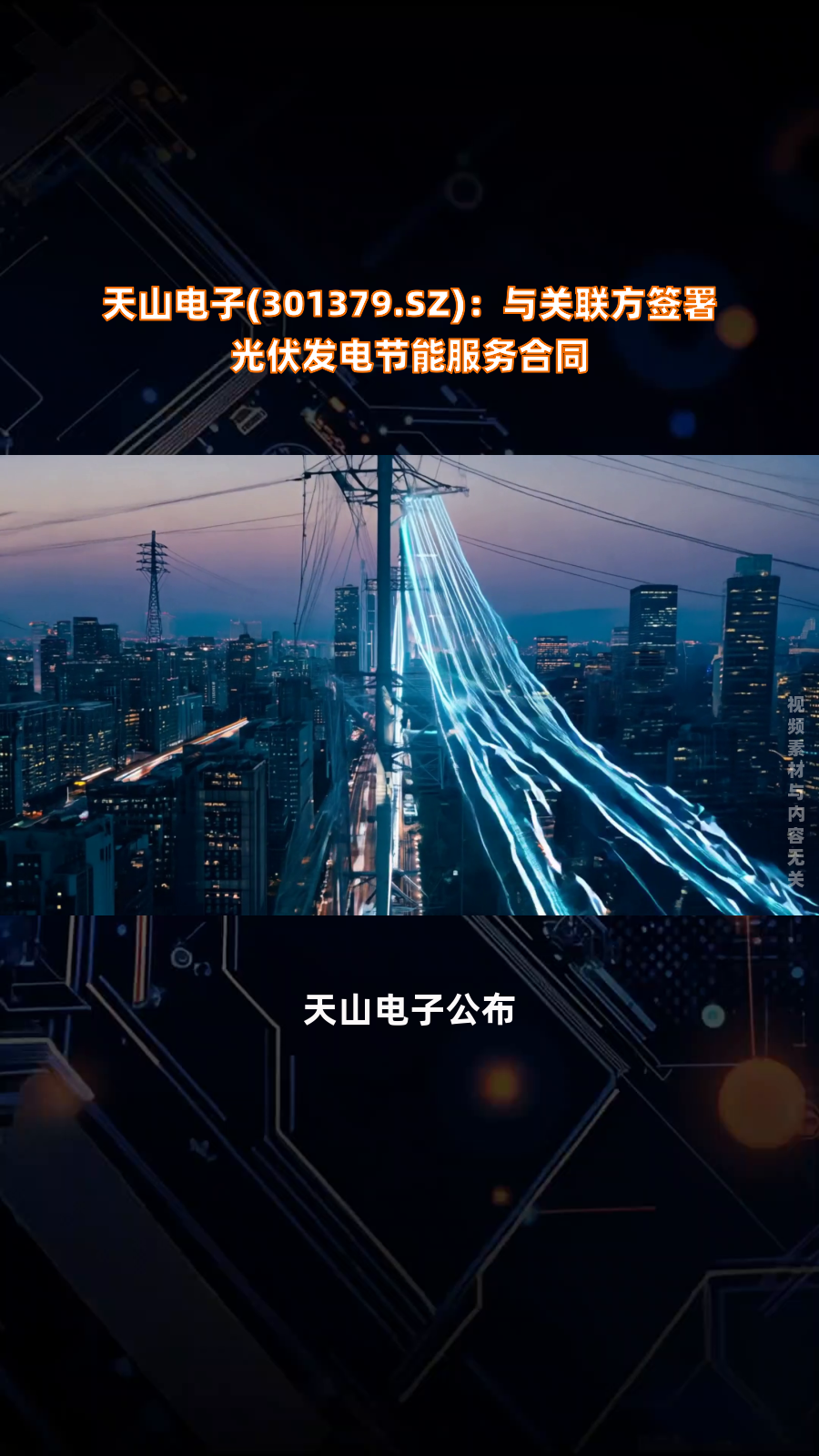 冰川网络(300533.SZ)：拟与关联方签署相关采购合同
