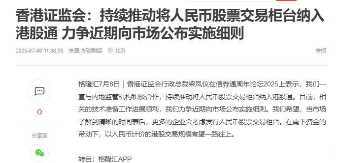 央行：深化金融市场高水平开放，继续优化“债券通”“互换通”机制安排