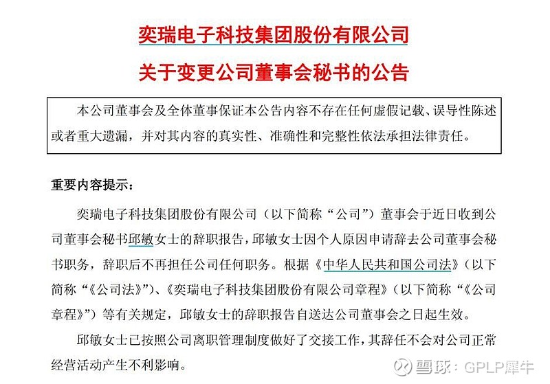 长青股份董秘变更:马长庆卸任 律师出身闵丹离职7年后再度履职董秘