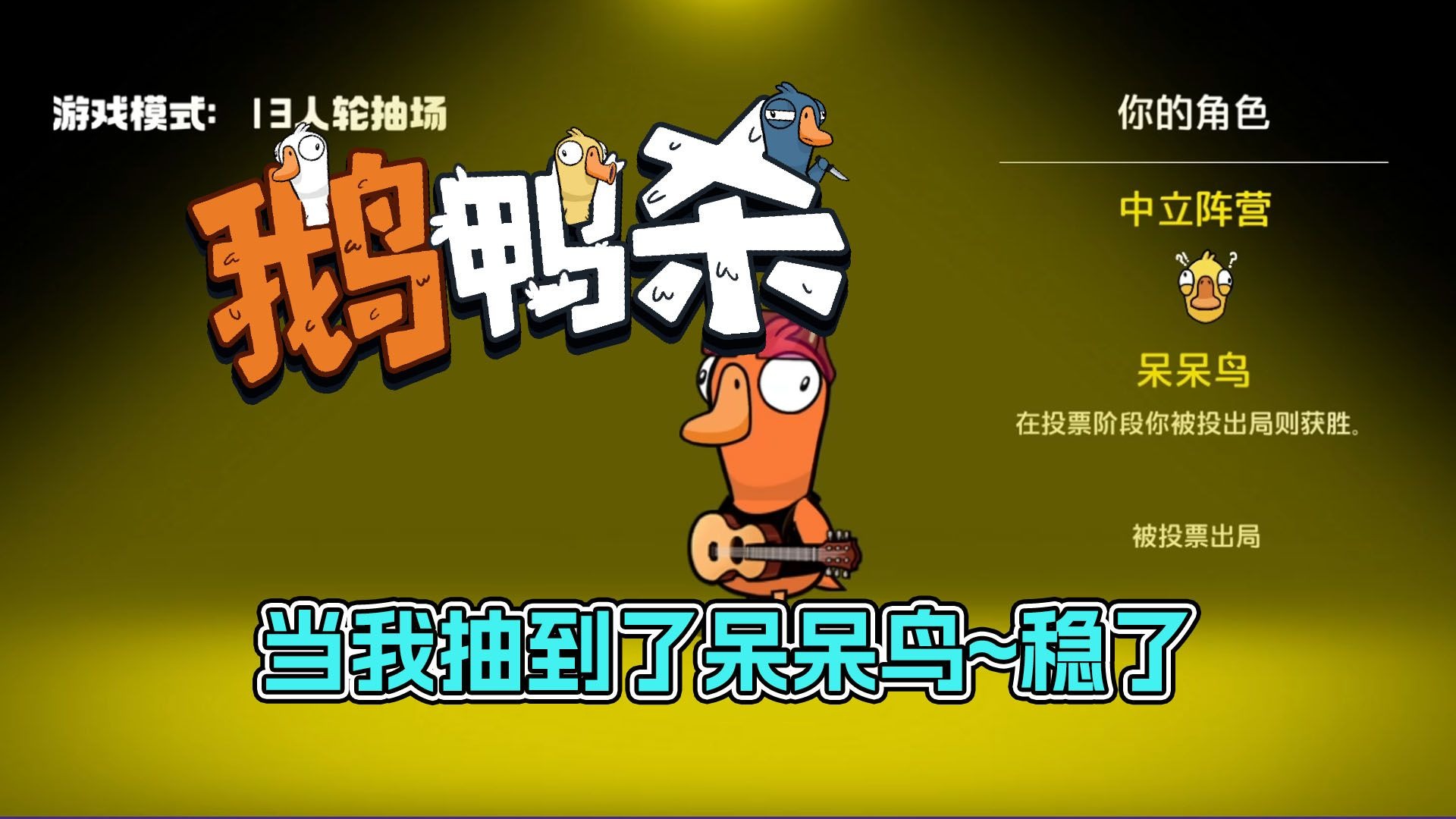 《鹅鸭杀》公测启动 全面升级移动端社交推理体验