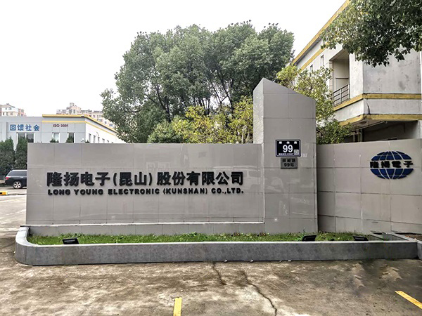 隆扬电子：公司及子公司目前经营正常，并无停工停产等相关状况