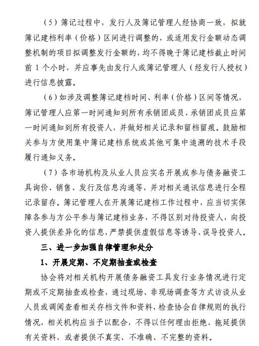 规范债务融资工具发行！交易商协会发布5项提示