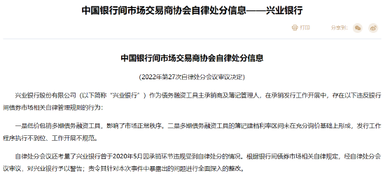规范债务融资工具发行！交易商协会发布5项提示