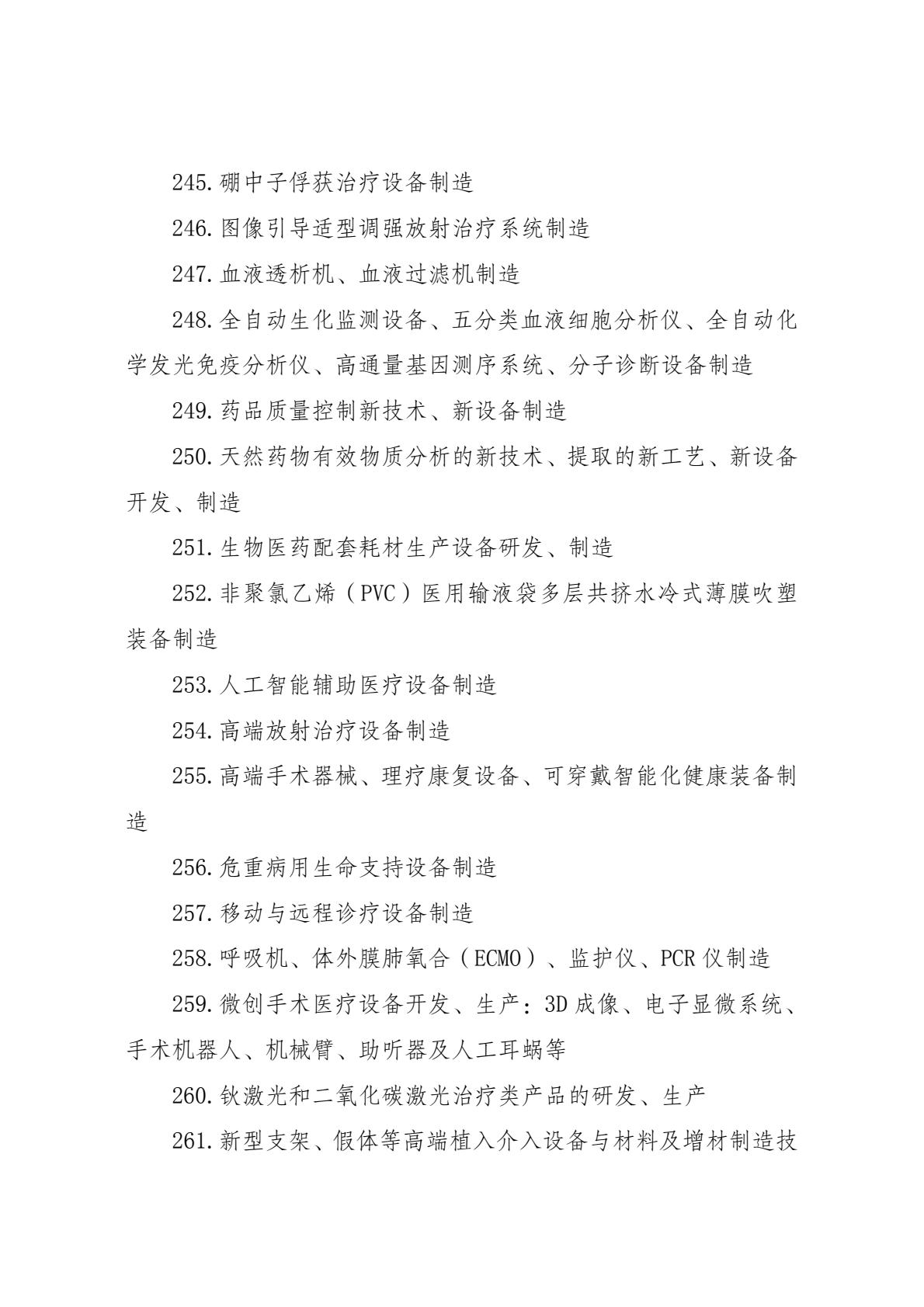 国家发展改革委 商务部令第37号 鼓励外商投资产业目录（2025年版）