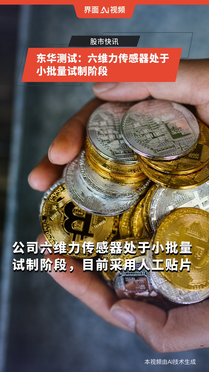 东华测试:产品应用于国防工业等领域