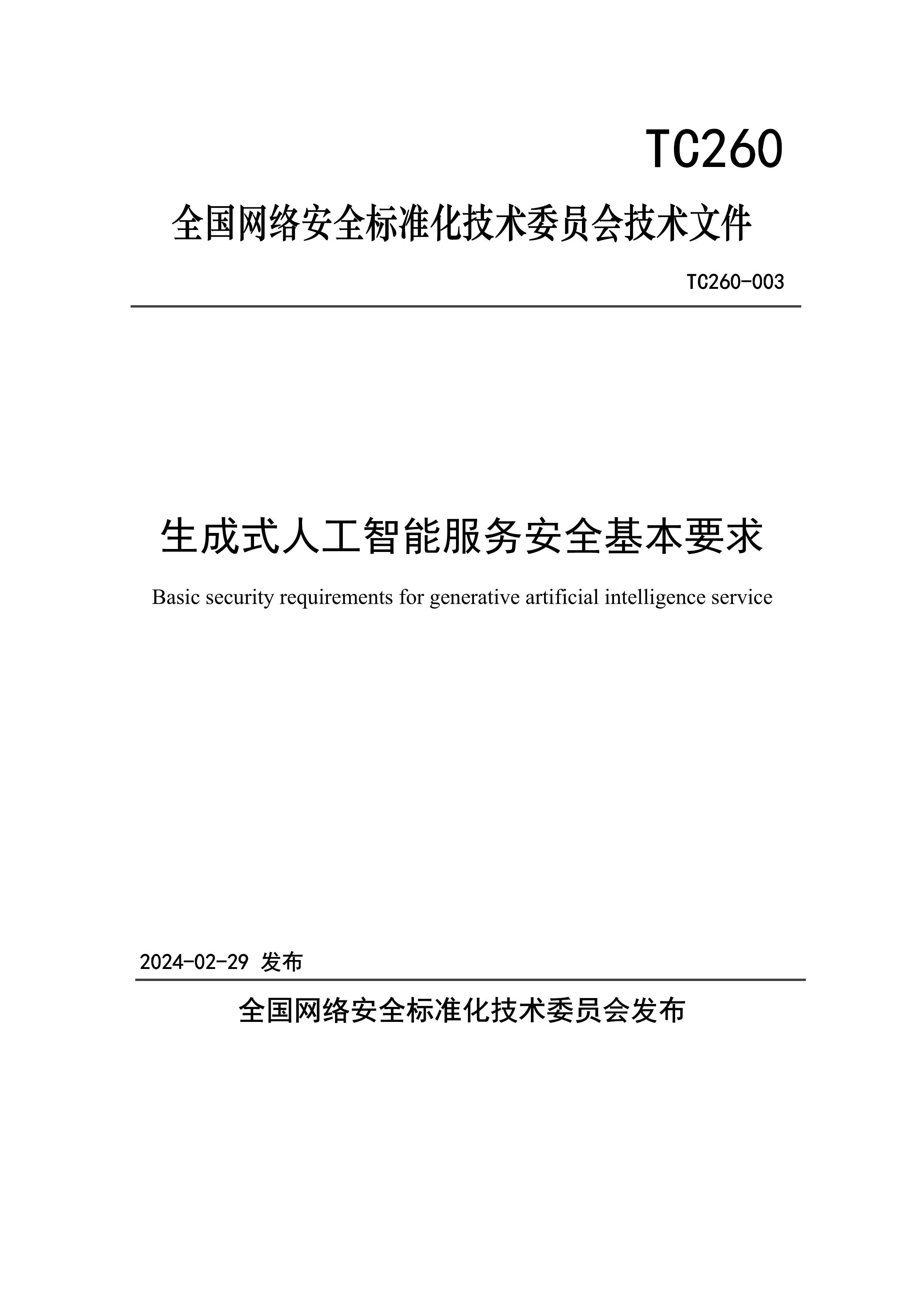 748款生成式人工智能服务完成备案