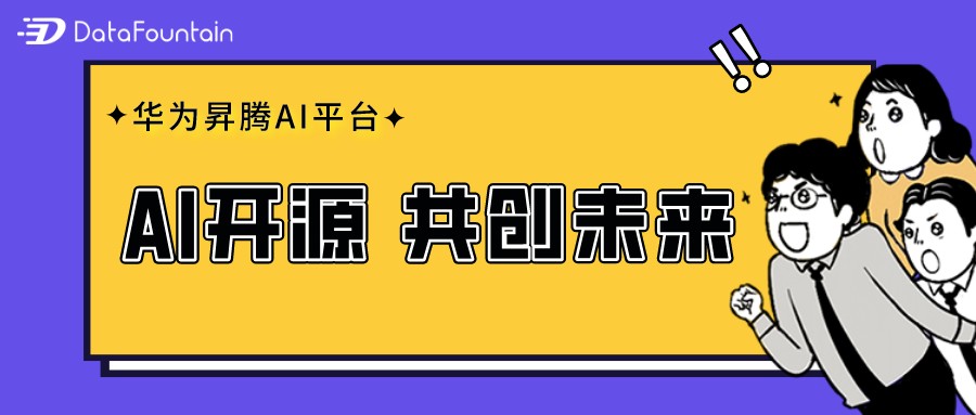 瞄准AI等新兴产业 上海加码开源生态建设