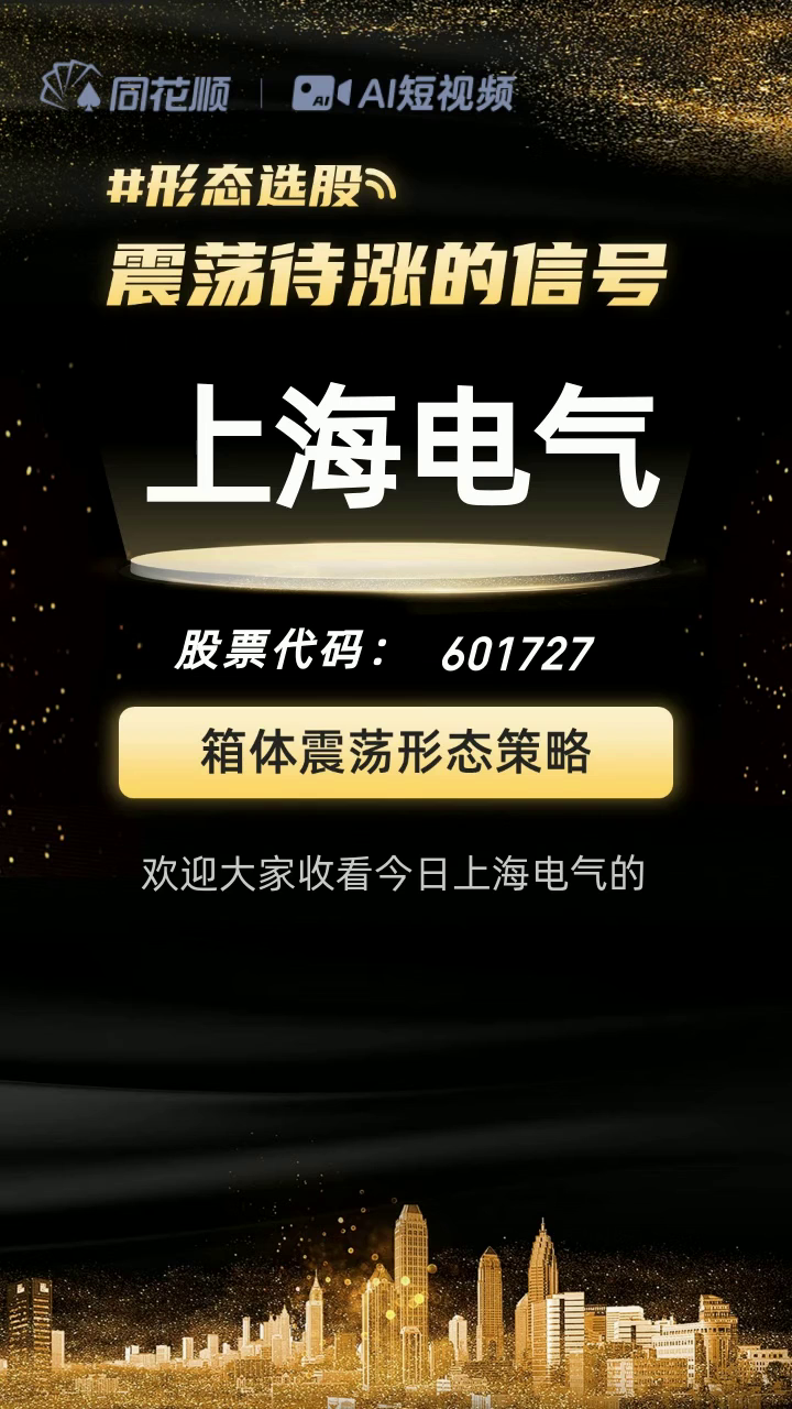 上海电气(601727.SH)：选举王晨皓为第六届董事会职工董事