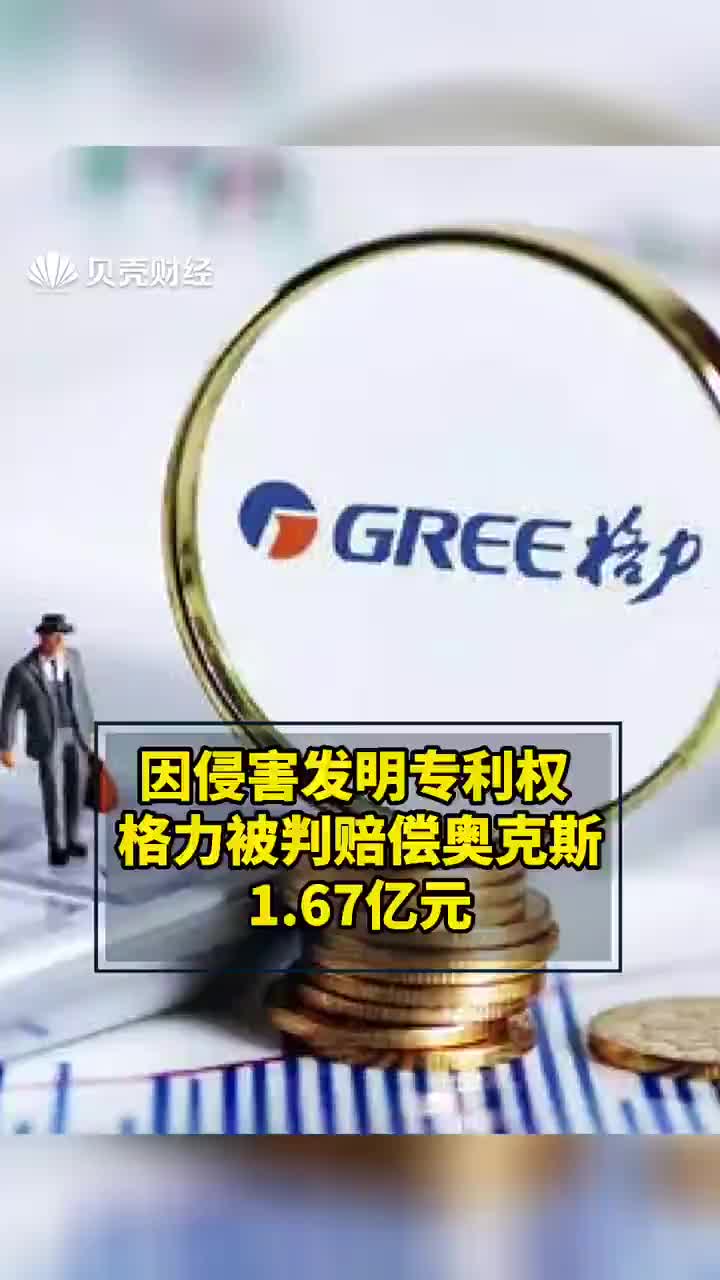 格力电器获得发明专利授权：“商品售卖柜及其控制方法”
