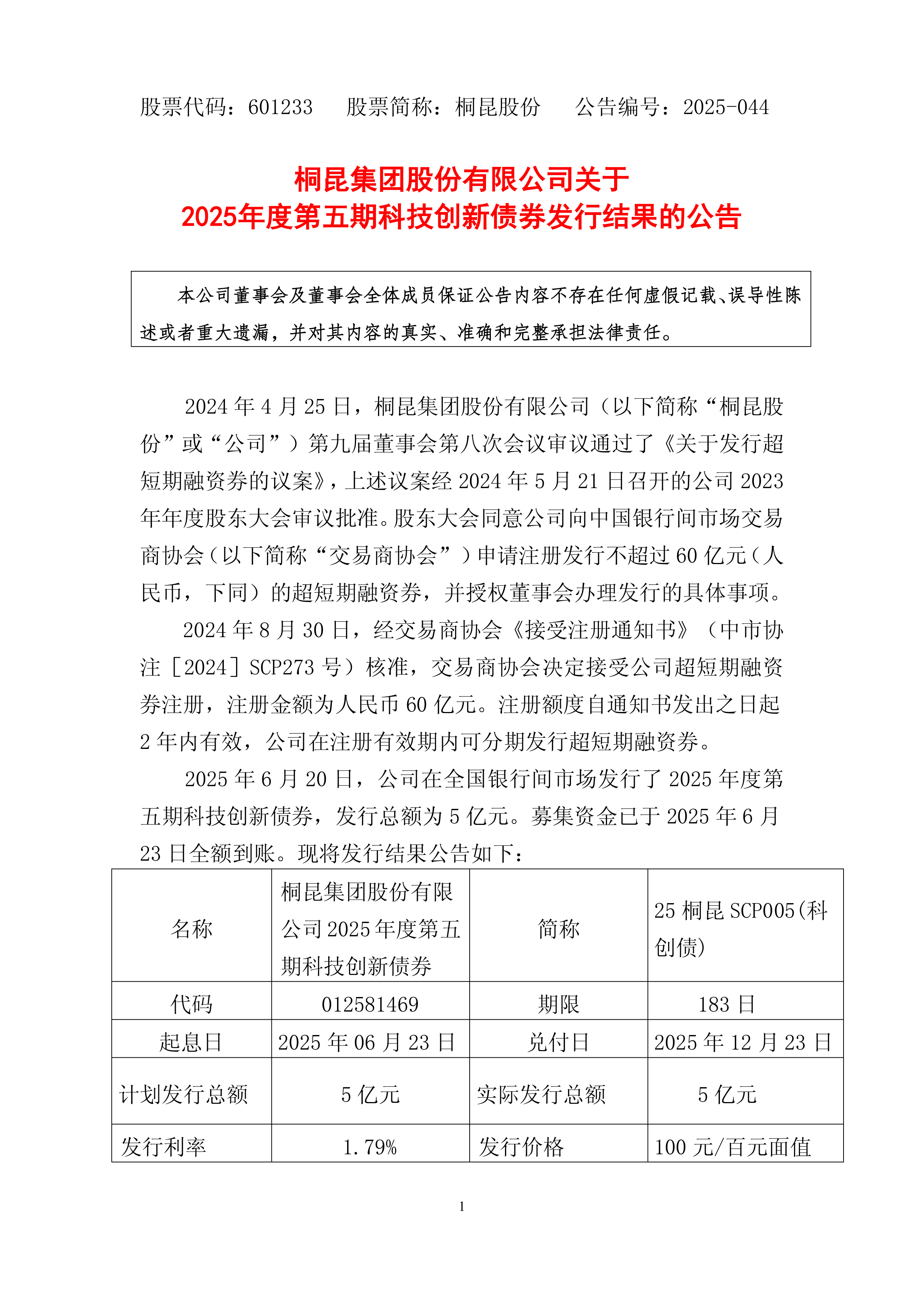 债市公告精选|万科2025年预亏约820亿元；华南城公布境外债重组方案