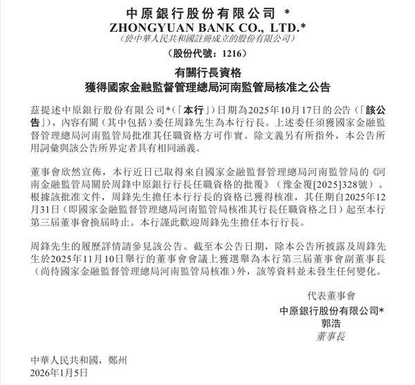 广发银行：林朝晖担任行长的任职资格获核准