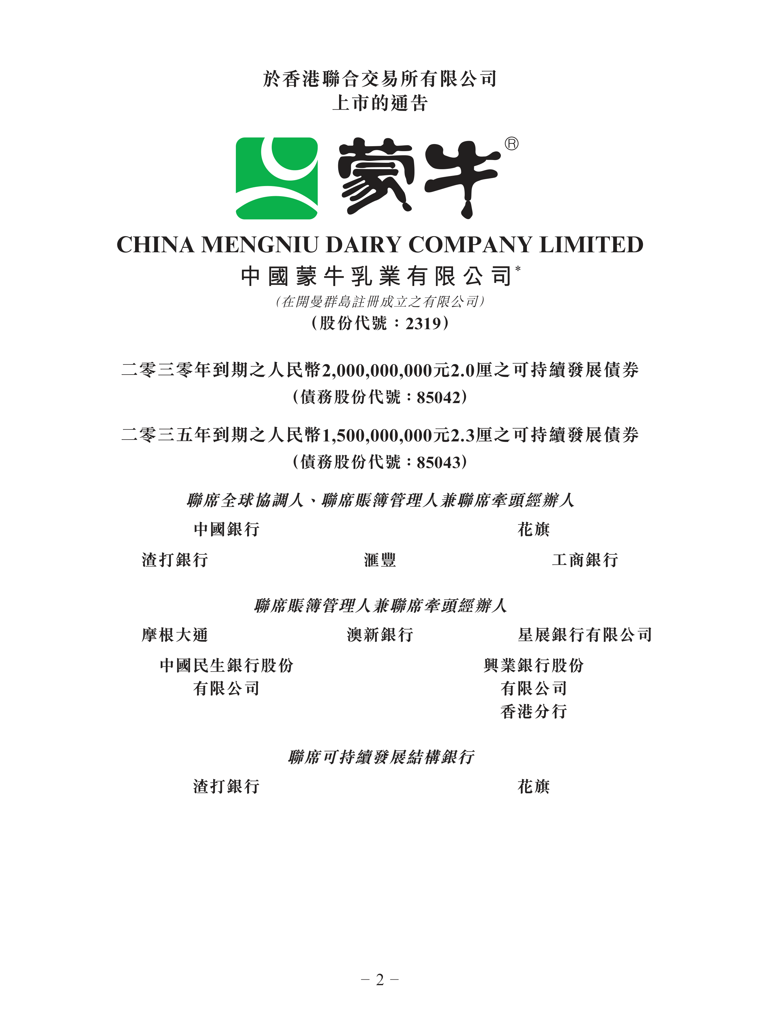 芯�微装(688630.SH)：发行境外上市股份(H股)获中国证监会备案