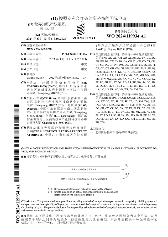 中兴通讯公布国际专利申请：“外壳以及终端设备”