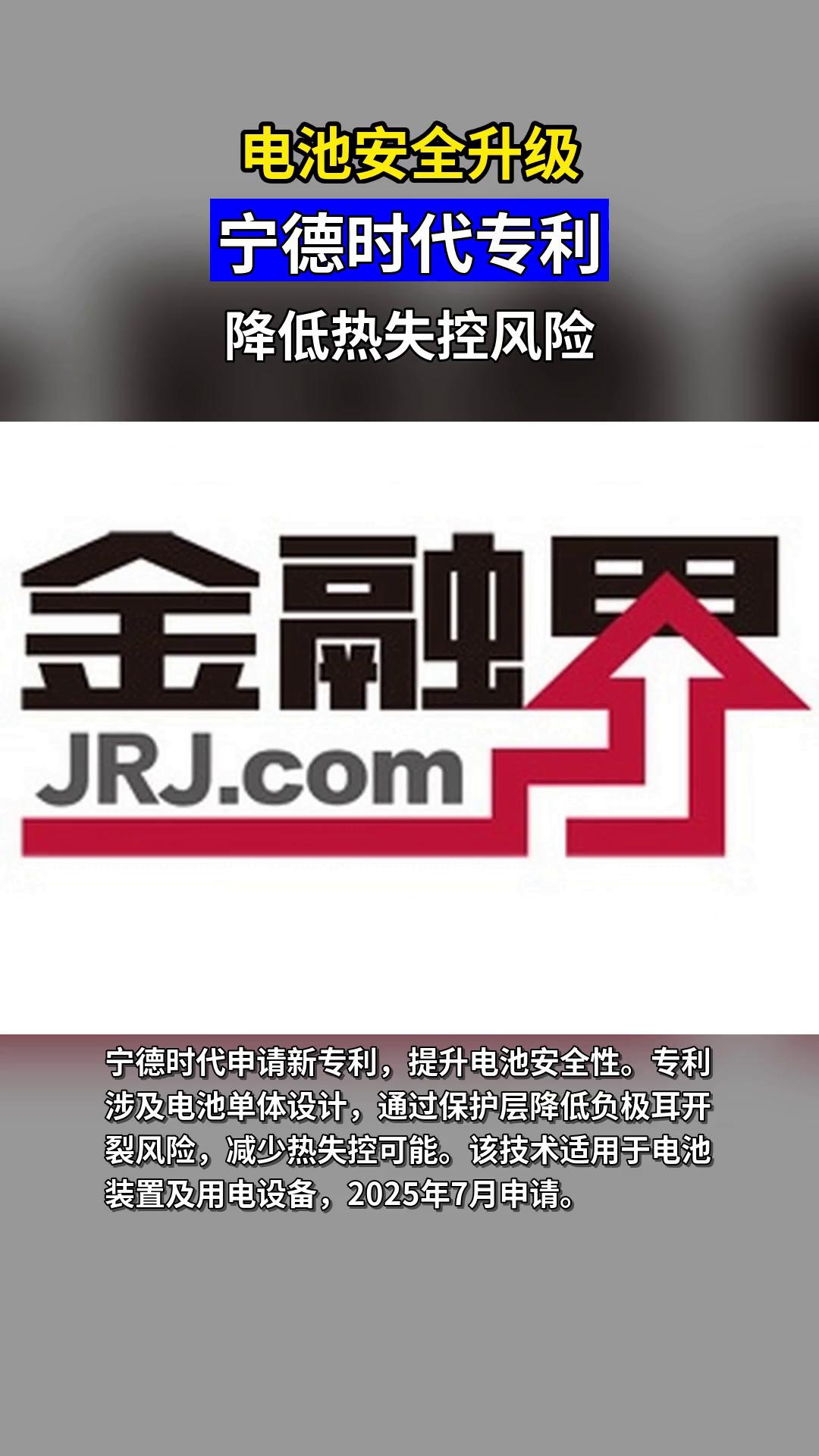 宁德时代公布国际专利申请:“电池单体、电池装置和用电设备”
