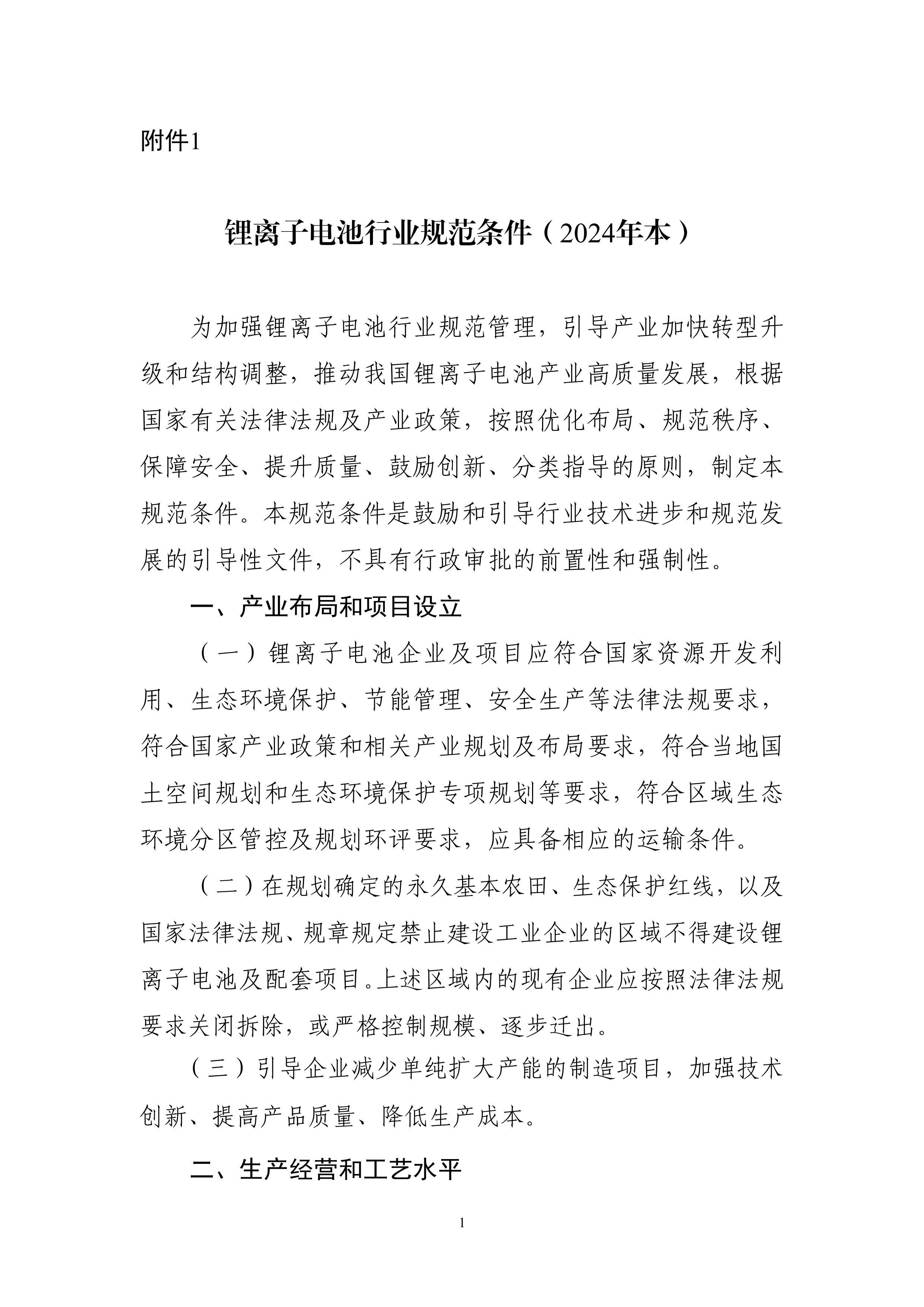 当升科技公布国际专利申请：“镍锰酸锂正极活性材料及其制备方法、正极极片、电池”