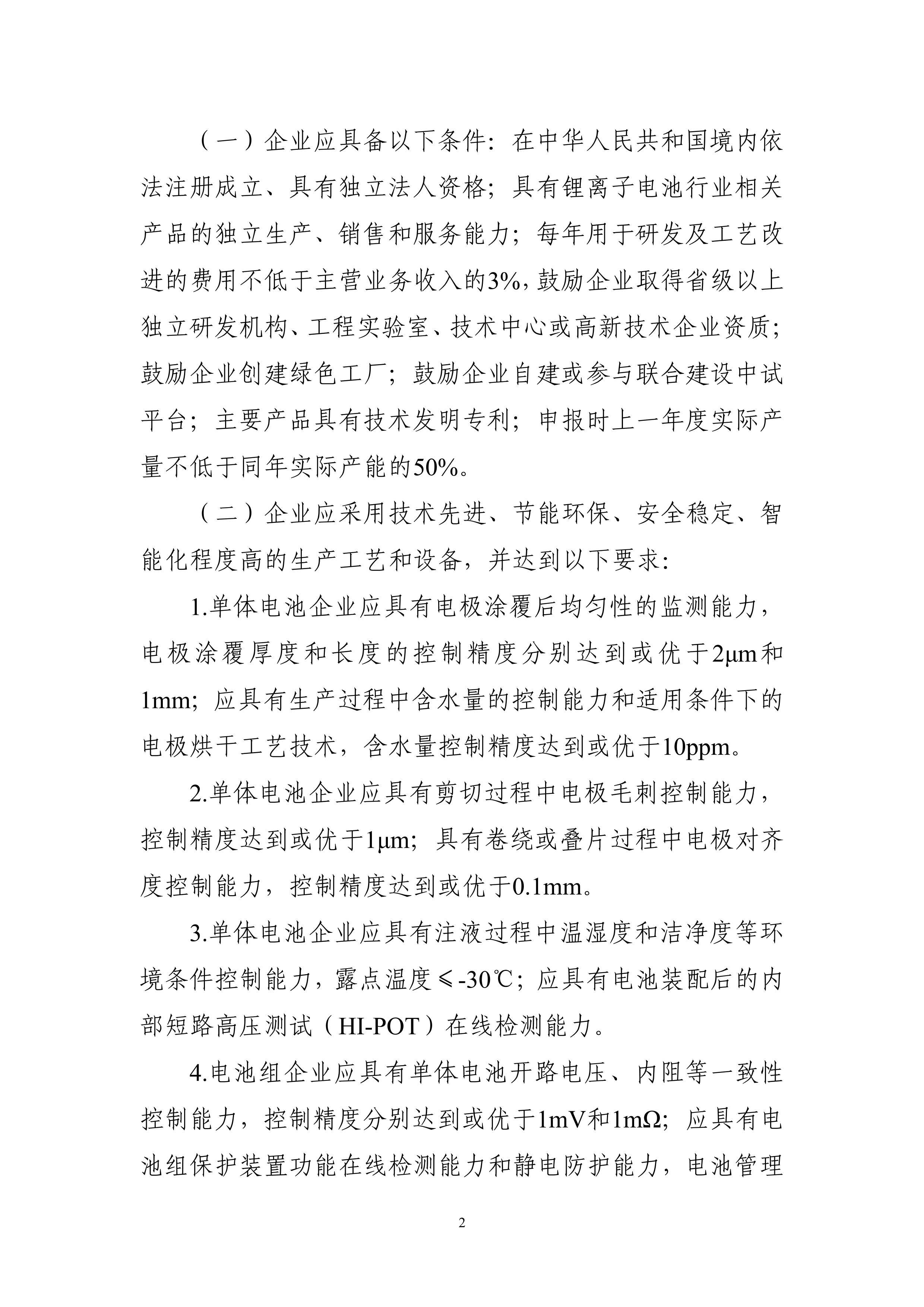 当升科技公布国际专利申请：“镍锰酸锂正极活性材料及其制备方法、正极极片、电池”
