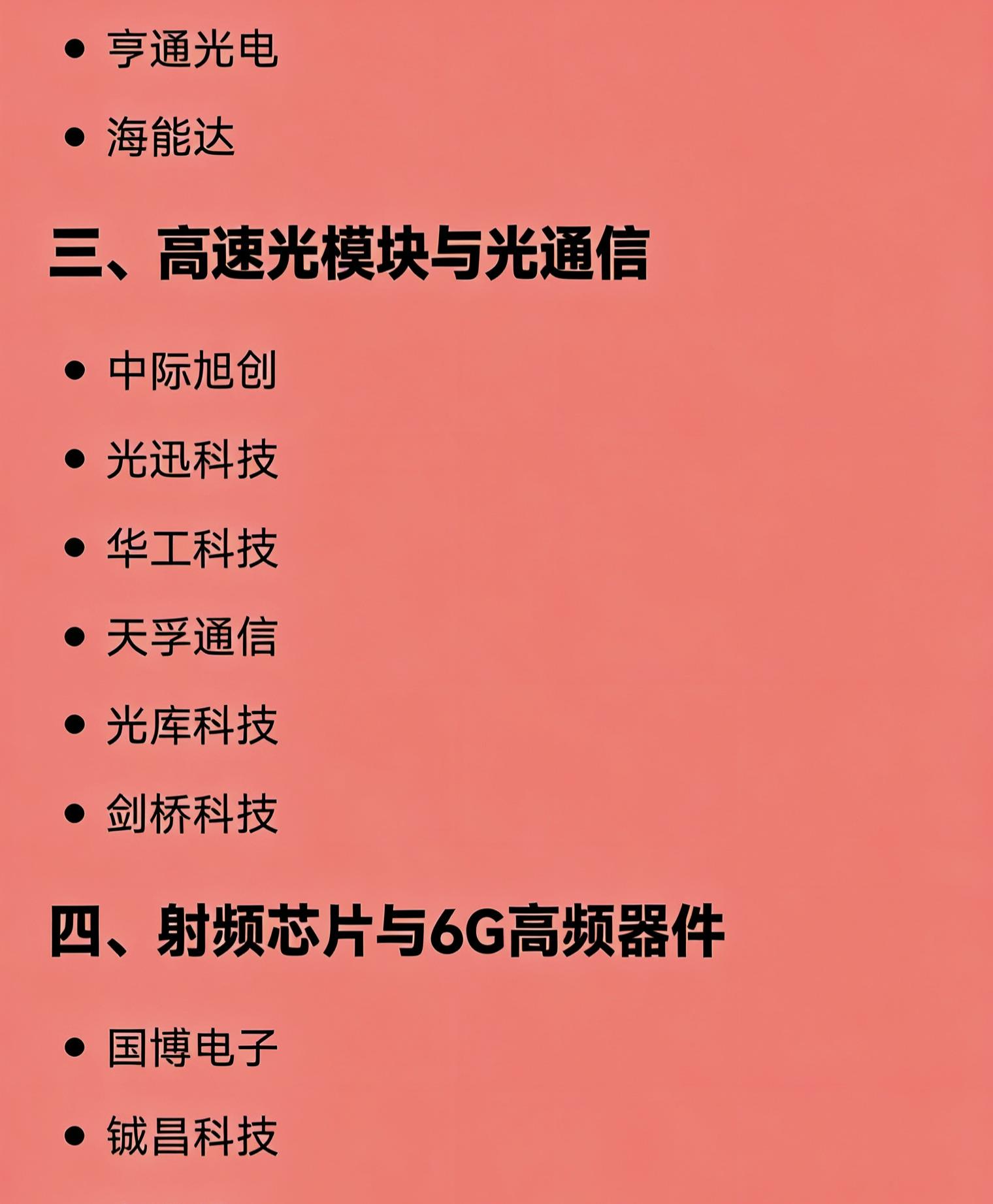 我国科学家在光通信及6G领域取得新进展