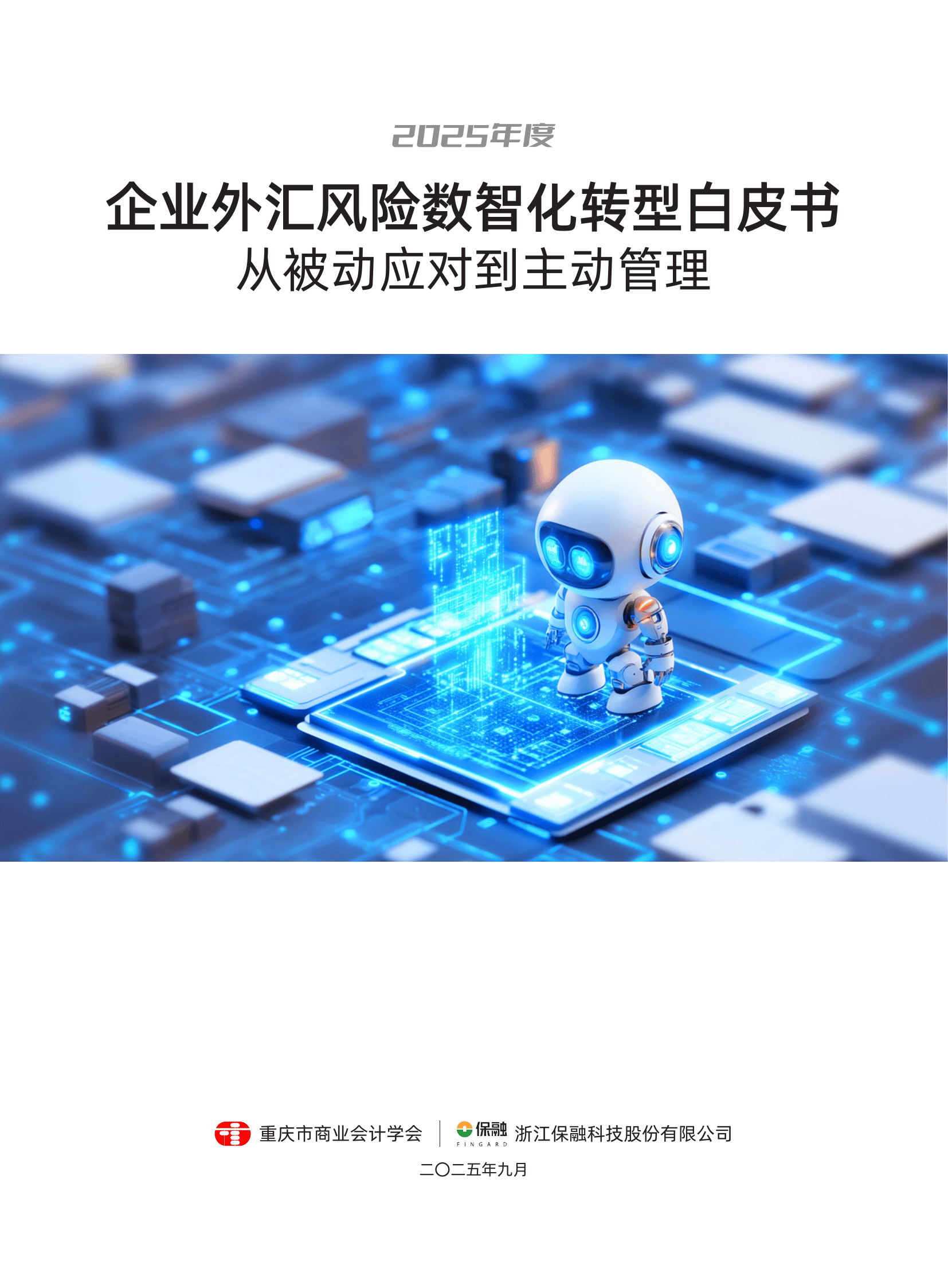 向智向新:“AI+”如何探索服务新模式?
