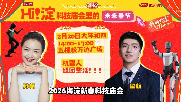 马年春节假日盘点·科技篇丨融入传统年俗 加快应用落地——机器人点燃新春新体验