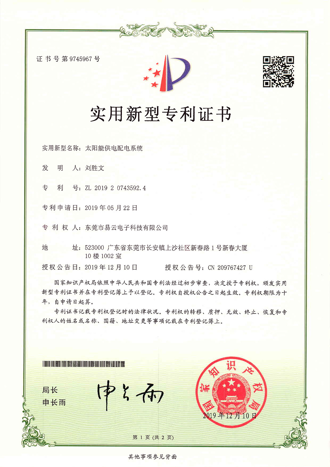 江河集团获得实用新型专利授权：“一种陶板单元幕墙系统”