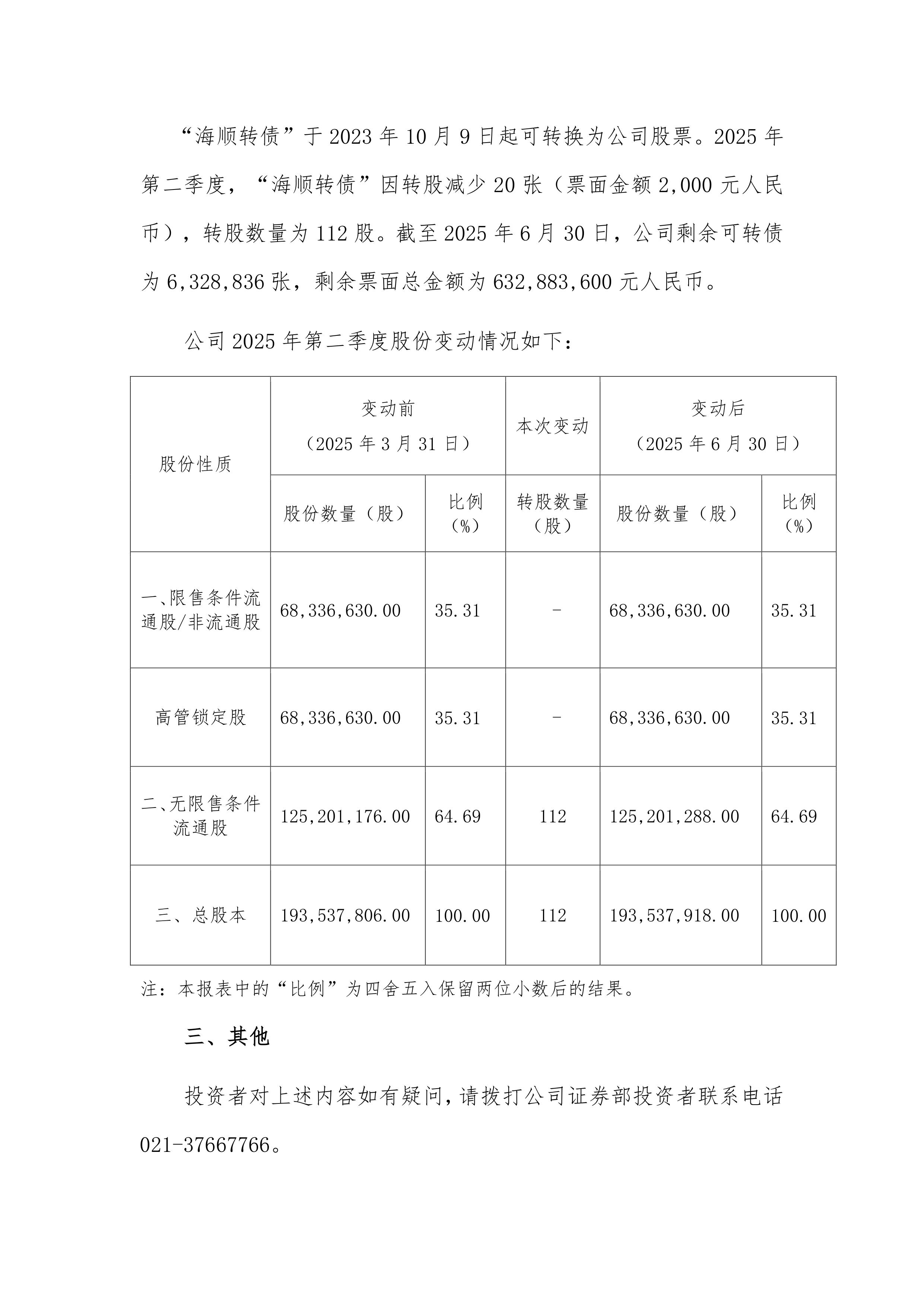 厦门港务(000905.SZ)2025 年第三季度利润分配方案：拟向全体股东每10股派0.3元