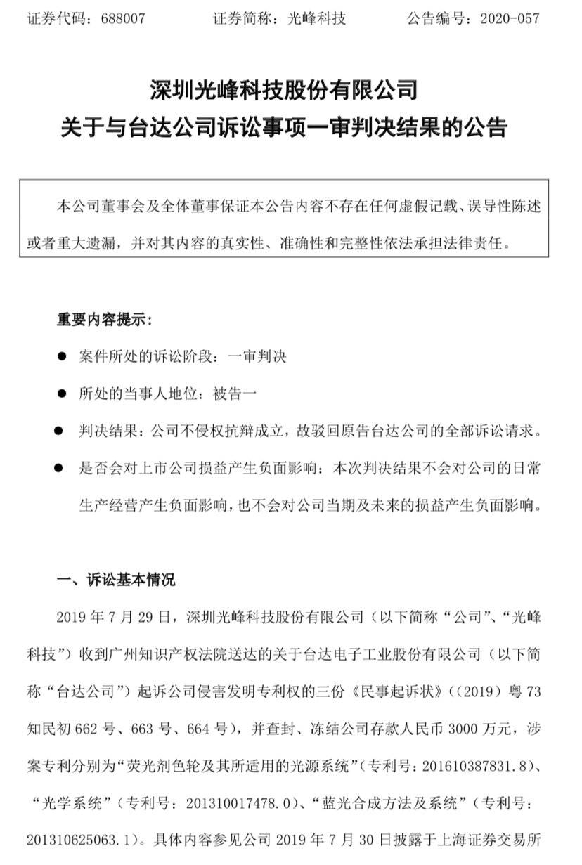 光峰科技获得实用新型专利授权：“补光灯组件、车灯系统以及车辆”