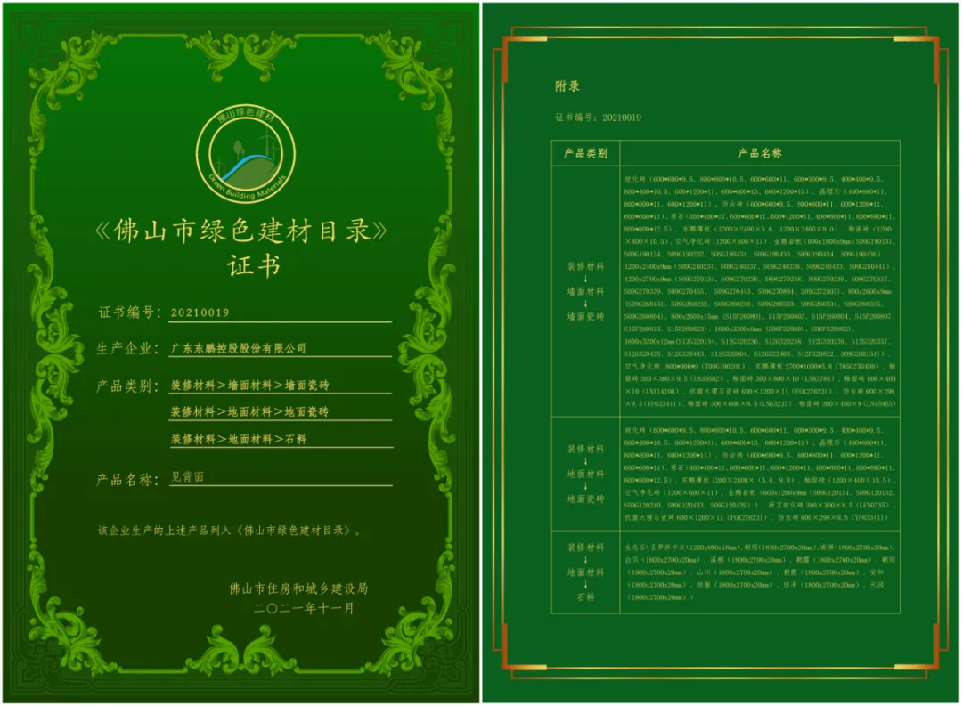 东鹏控股获得发明专利授权：“一种多釉面效果的釉面砖混烧工艺”